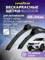 Дворники Geely Coolray 2019-н. в. (+ рестайлинг), Belgee X50 2023-н. в, Щетки бескаркасные Goodyear 600 450