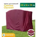 Чехол для качелей JEONIX Сиенна/Орлеан (220х145х170 см), водонепроницаемый, бордовый