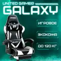 Кресло компьютерное UNITED GAMER GALAXY, с газлифтом и подставкой для ног, белое