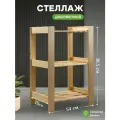Стеллаж деревянный напольный этажерка с полками