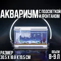 Аквариум с встроенной подсветкой и фильтром для рыб, белый,30.5х18.8х19.5см
