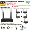 Комплект HDMI TX/RX для беспроводной передачи видео | 4K/1080P, управление с пульта | До 200 м