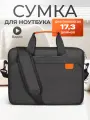 Сумка чехол для ноутбука 17.3 дюйма, противоударная, водонепроницаемая, черная