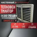 Водяной тепловентилятор Sonniger Heater Condens CR3 (WA0019)