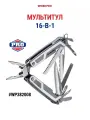 Мультитул 16 в 1 в комплекте с чехлом, WP382008, WORKPRO #WP382008