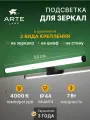 ARTE LAMP Подсветка для зеркал Arte Lamp ORIZZONE A2937AP-1BK