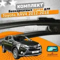 Щетки комплект Toyota RAV4 2012-2018 (650 и 400 мм)