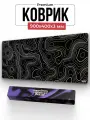 Черный (белый узор) Игровой коврик для мыши, XXL, Gaming Loot 900 400