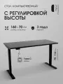 Стол офисный компьютерный LuxAlto с подъемным механизмом SRF2J, Черный, ЛДСП, 160х70 см