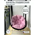 Качели подвесные круглые 95 см