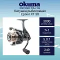 Катушка Okuma Epixor XT 30