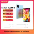 Teclast Планшет T50 Mini (120Гц), 8.7 G99 8 ГБ/128 ГБ, LTE