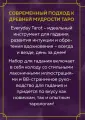 Everyday Tarot. Таро на каждый день (78 карт и руководство в подарочном футляре)