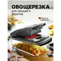 Овощерезка для овощей и фруктов