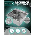 Мойка для кухни STEIN 50х44 из нержавеющей стали, рифленая структура, с сифоном ведерко, дозатором и коландером ST35044D