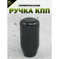 Ручка MkAuto Насадка на КПП / МКПП 1 шт, крепление в комплекте