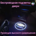 Проекция логотипа авто/Беспроводная подсветка логотипа Chevrolet на двери(51)/Светильник высокого разрешения с двери авто (1 шт.)