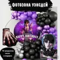 Фотозона Уэнсдей, набор воздушных шаров для фотозоны (76 предметов, насос в комплекте)