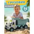 Машинка детская Большой грузовик 55 см с откидным кузовом, игрушка для песочницы, JB5301028