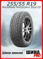 Зимние шины 19/255/55 Rockblade Winterplus Stud III 107T Ш