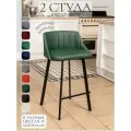 Полубарный стул Velex комплект 2шт, цвет зеленый кожзам, основание черное, высота 65 см