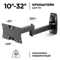 Кронштейн Holder LCDS-5064М для LCD телевизора 19-32, черный
