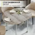 Стол кухонный обеденный Круглый раздвижной, Штейн светлый, 89-121х89х75 см