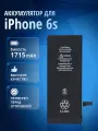 Аккумулятор / батарея Premium для Apple iPhone 6s / Айфон 6s