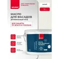 Масло для деревянных фасадов NEOMID Premium Facede (Белый, 9 л) / Масло для дерева