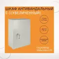 Антивандальный шкаф кддс ШТА Е-1 увеличенный УТ000000146