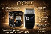 Профессиональная электробритва Cronier CR-829 с двойной сеткой и дисплеем