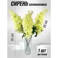 Сирень силиконовая, 70 см - 1 шт