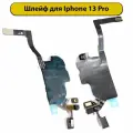 Шлейф для iPhone 13 Pro микрофоном и датчиком света ORIG