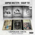 Черная Ширма Мастера ДнД Скрижаль Света - Большой Набор Ведущего Dungeons & Dragons: Блокнот Персонажа и Аксессуары