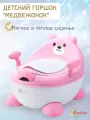 Горшок детский LaLa-Kids Медвежонок для девочки, высокий с ножками ручками спинкой и крышкой