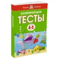 Земцова О.Н. Книга Развивающие тесты (4-5 лет). Земцова О.Н. мягкий окружающий мир