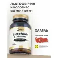 Лактоферрин 250 + Колострум 100 мг / Для иммунитета / 90 капсул / Халяль / Турция