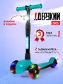 Самокат трехколесный детский Босс Стайл с фонариком 3-6 лет со светящимися колесами, бирюза