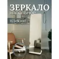 Зеркало напольное, в полный рост, на колёсиках, белый крафт.