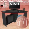 Стол письменный для школьника, компьютерный, угловой с полками Corner 900 Черный/Красный, 90*90 см.