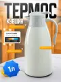 Термос-Чайник IBRICO Домашняя кухня, 1л, стекло/пластик, белый