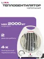 Тепловентилятор LIRA ТВС-1 (FH 03), 2000 Вт, 2 режима, регулируемый термостат, световой индикатор, обогреватель
