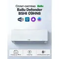 Инверторная сплит-система Ballu Defender BSHI-09HN8 комплект