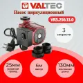 Насос циркуляционный RS 25/6-130 с гайками VRS.256 VT
