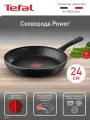 Сковорода Tefal Power 24 см, с индикатором нагрева и антипригарным покрытием