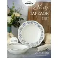 Набор тарелок фарфор 2 шт. ,Гармония (Serenity) 21 см /360 мл. тарелки глубокие суповые классические. Коралл