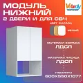 Надстройка для пенала Velardy, две двери 60 см, с полкой , белый