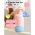 Шампунь-бальзам без слез 2 в 1, Флакон (250 мл) YESBABY
