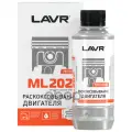 Раскоксовывание двигателя LAVR ML-202 комплект, 185 мл Ln2502