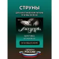 Струны для гитары Мозеръ ABW09, сталь ФРГ + бронза 80/20, комплект
